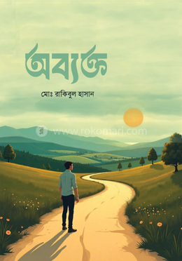 অব্যক্ত