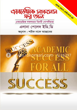 একাডেমিক সাকসেস ফর অল image