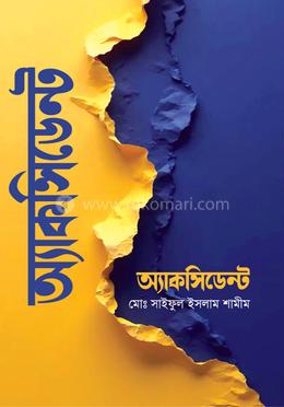 অ্যাকসিডেন্ট image