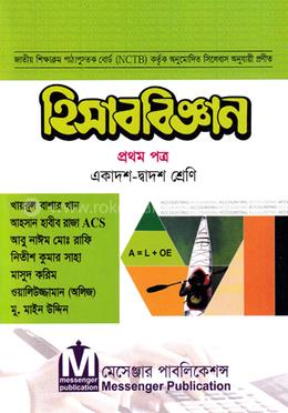 হিবাসবিজ্ঞান-প্রথম পত্র (একাদশ-দ্বাদশ শ্রেণি) image