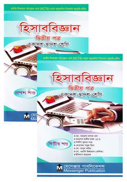 হিবাসবিজ্ঞান-দ্বিতীয় পত্র (একাদশ-দ্বাদশ শ্রেণি) image