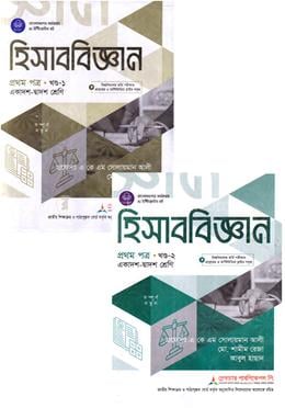 হিসাববিজ্ঞান ১ম পত্র দুই খণ্ড একত্রে একাদশ-দ্বাদশ শ্রেণি - পরীক্ষা ২০২৮(পেপারব্যাক) - A K M Solaiman Ali এর প্রচ্ছদ