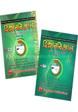 হিসাববিজ্ঞান - ১ম পত্র (একাদশ ও দ্বাদশ শ্রেণি)