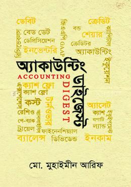 আকাউন্টিং ডাইজেস্ট image