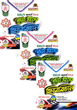 হিসাববিজ্ঞান ইজি প্লাস বিবিএ অনার্স (৩ খন্ড একত্রে) - ২য় বর্ষ image