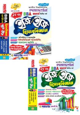 হিসাববিজ্ঞান ইজি অ্যান্ড ইজি ১ম ও ২য় খন্ড - অনার্স দ্বিতীয় বর্ষ image