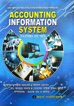 হিসাববিজ্ঞান তথ্য পদ্বতি (অনার্স ৪র্থ বর্ষ হিসাববিজ্ঞান বিভাগ ) 