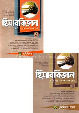 হিসাববিজ্ঞান-২য় পত্র (১ম ও ২য় খন্ড) (একাদশ-দ্বাদশ শ্রেণি) (নিউজ)