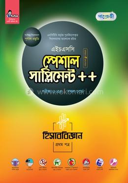 পাঞ্জেরী হিসাববিজ্ঞান প্রথম পত্র স্পেশাল সাপ্লিমেন্ট    (এইচএসসি ২০২৪) - HSC