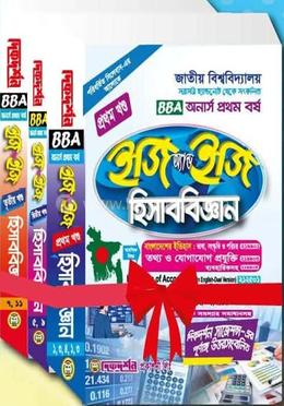 হিসাববিজ্ঞান ১ম ২য় ও ৩য় খন্ড একত্রে ইজি অ্যান্ড ইজি - অনার্স ১ম বর্ষ
