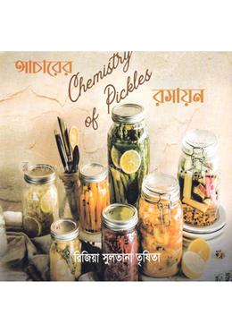 আচারের রসায়ন image
