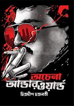 অচেনা আন্ডারওয়ার্ল্ড image