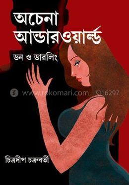 অচেনা আন্ডারওয়ার্ল্ড image
