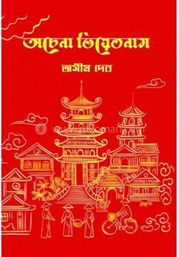 অচেনা ভিয়েতনাম