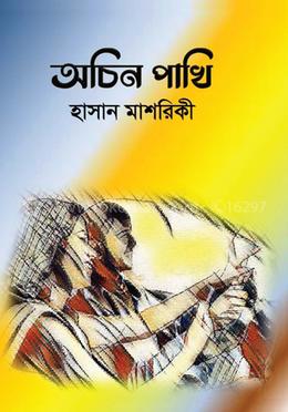 অচিন পাখি image