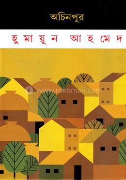 অচিনপুর image