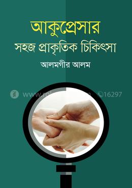 আকুপ্রেসার image