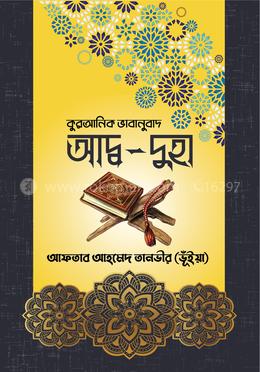 আদ্ব-দুহা