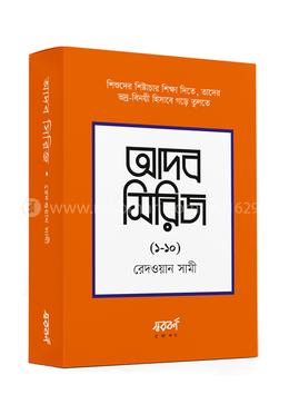 আদব সিরিজ (১০টি বই) image