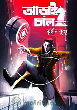 আড়াই চাল