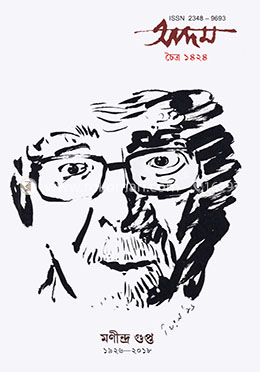 আদম : চৈত্র ১৪২৪