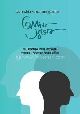 আদম স্বভাব image