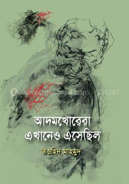 আদমখোরেরা এখানেও এসেছিল