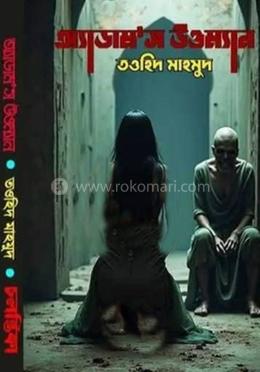 অ্যাডাম'স উওম্যান