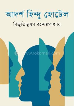 আদর্শ হিন্দু-হোটেল image