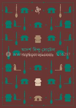 আদর্শ হিন্দু-হোটেল image