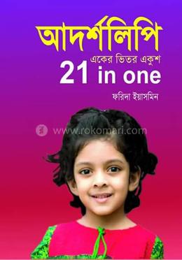 আদর্শলিপি 