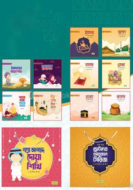 আদর্শ সন্তান গড়ে তোলার সিরিজ image