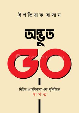 অদ্ভুত ৫০ বিচিত্র ও অবিশ্বাস্য এক পৃথিবীতে স্বাগত image