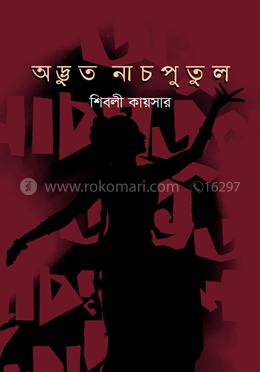 অদ্ভুত নাচপুতুল image
