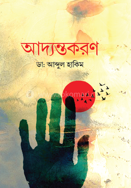 আদ্যন্তকরণ image