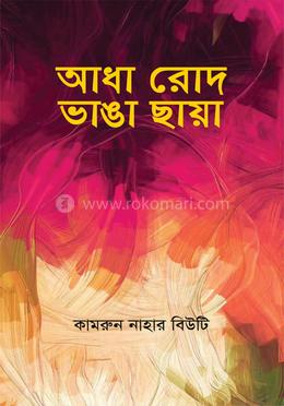 আধা রোদ ভাঙা ছায়া image