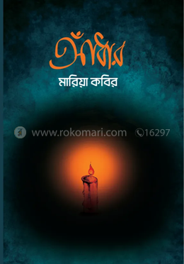 আঁধার image