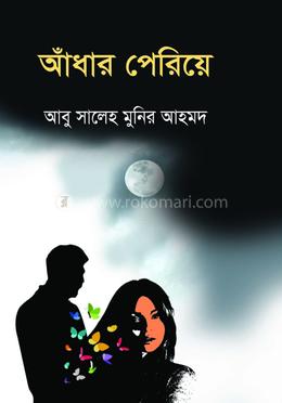 আঁধার পেরিয়ে