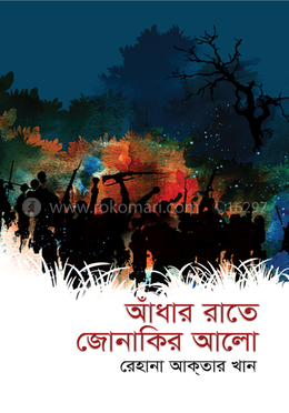 আঁধার রাতে জোনাকির আলো image