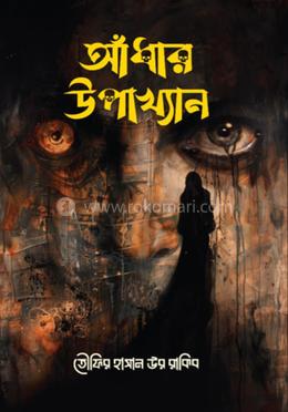 আঁধার উপাখ্যান