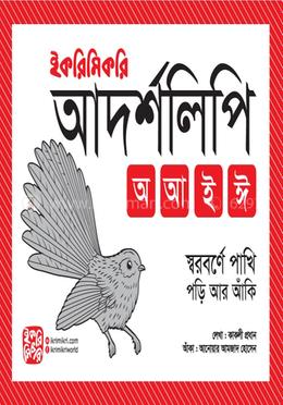 আদর্শলিপি