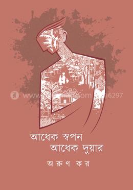 আধেক স্বপন আধেক দুয়ার image