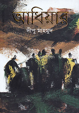 আধিয়ার image