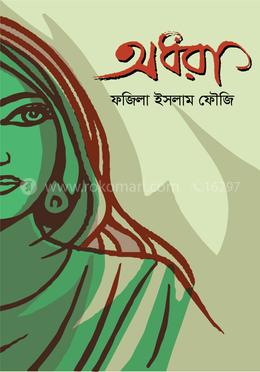অধরা