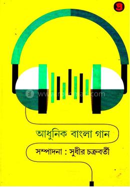 আধুনিক বাংলা গান