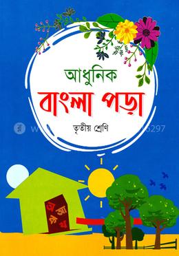 আধুনিক বাংলা পড়া 