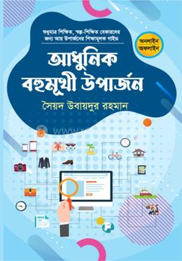 আধুনিক বহুমুখী উপার্জন image