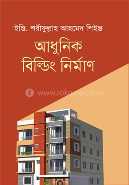 আধুনিক বিল্ডিং নির্মাণ image