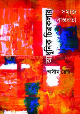 আধুনিক চিত্রকলায় সমাজ বাস্তবতা image