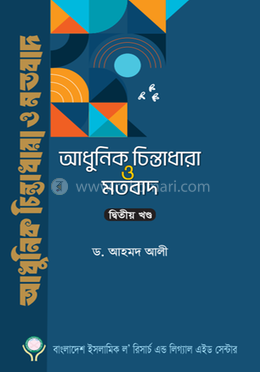 আধুনিক চিন্তাধারা ও মতবাদ-২য় খণ্ড image